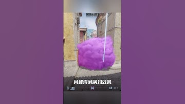 A包“防守烟”  兄弟们，如果不想封烟被抓timing的话，不妨试试A包后点全身位中路满封烟！实战效果究极好！#cs2 #csgo #cs2道具教学 #csgo道具 #炼狱小镇