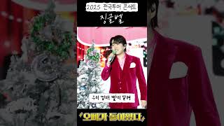 4월의 징글벨 어때요?