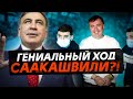 Для чего Саакашвили сдался властям?! / АРЕСТ и ТЮРЬМА