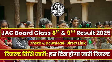 JAC Board 8वीं 9वीं रिजल्ट 2025 की तिथि जारी | Jharkhand Board Result Date 2025 | Class 8 & 9 Result