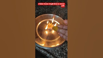 9 दिसंबर मंगलवार पंचमुखी दीपक का उपाय प्रदीप मिश्रा जी धन प्राप्ति के लिए 🙏🙏🙏🙏♥️🌺👍