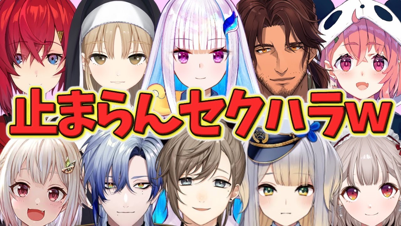 とんでもないセクハラを受ける(する)ライバー達【にじさんじ】