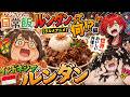 ハミちゃんの日常飯 「ルンダン」って何!?【グルメアニメ】