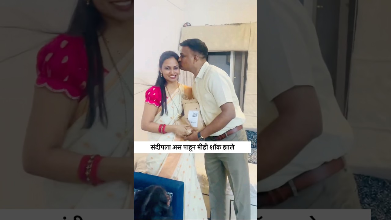 🙈संदीपला काय झाल 😍 #minivlog #birthdaycelebration #dailyvlog #marathi #couple #vlog #wife