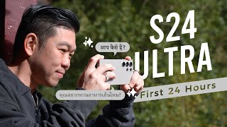 Samsung Galaxy S24 Ultra: Unboxing and First 24 Hours — AI Features Tested!
