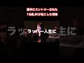 友人に勝手にエントリーされた16歳JKが起こした奇跡