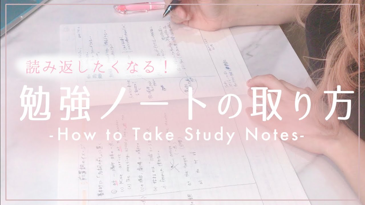 見やすい勉強ノートの取り方 How To Take Notes Youtube