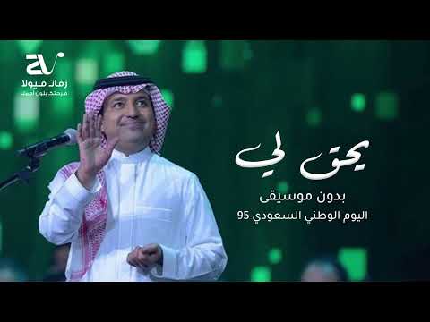 يحق لي بدون موسيقى