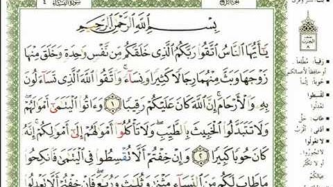 عبد الرحمن العوسي سورة النساء كاملة عبد الرحمن العوسي