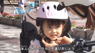 自転車とヘルメットはワンセット！（５　ヘルメットの正しい着用方法）