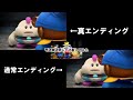 真のエンディング比較【スーパーマリオRPG リメイク】