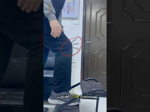 علاج الم الركب عند صعود ونزول السلم علاجطبيعي الم الركب   