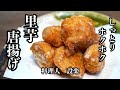 【プロ直伝】 煮るだけじゃない!ホクホク【里芋唐揚げ】の作り方 パクパク食べれるのでつい食べすぎちゃいます 今回は2種類の皮の剥き方もご紹介しています 包丁が苦手な方でも簡単に作れる方法も