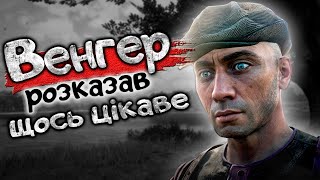 ВЕНГЕР РОЗКАЗАВ ЩОСЬ ЦІКАВЕ НА УКРАЇНСЬКОМУ СЕРВЕРІ  RDR2 RP | Dakota UA RolePlay  @S1vik