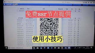 免费ssr节点网站和ssr使用技巧