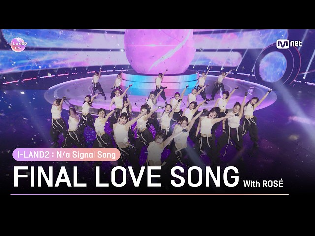 [I-LAND2] 'FINAL LOVE SONG' Performance Video class=