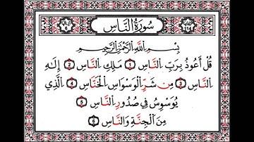 سورة الناس ---- تلاوة الشيخ رمضان امام مسجد الكالوتي.