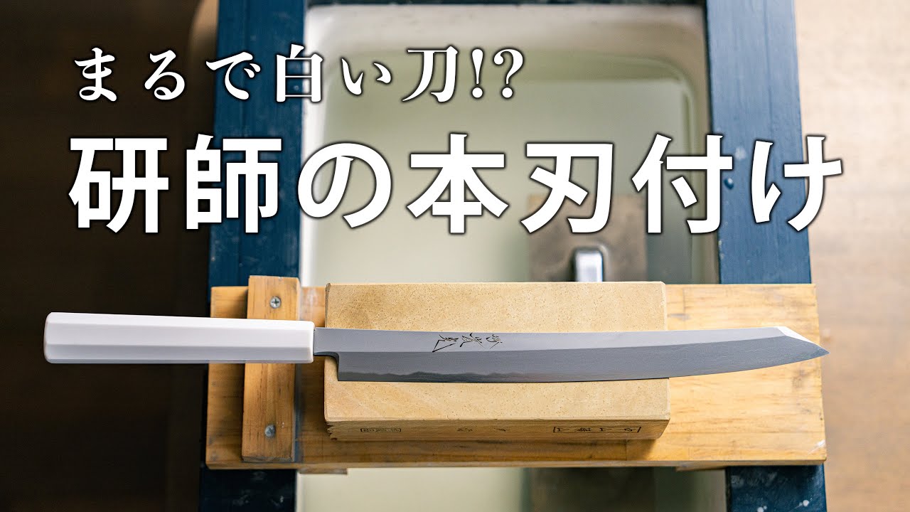 實光 jikko 祇園 先丸刺身 27cm JIKKO / 實光刃物 | Sakai-shi Osaka