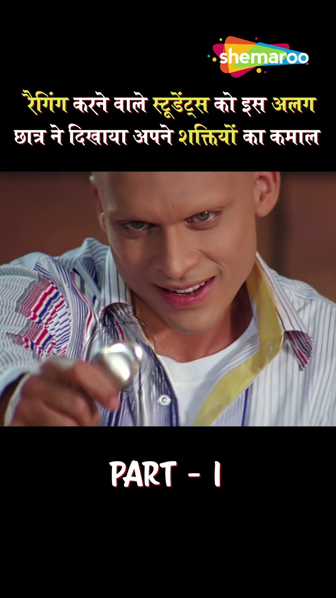 जब रैगिंग करने वालो को एक अलग छात्र ने दिखाया अपना कमाल- #Shorts #AlagMovie #hindimovie #diyamirza