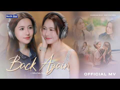 กลับมาพบกัน (Back Again) OST. โซ่รักอัคนี | The Fire - Namneung Milin & Noey Kanteera | Official MV