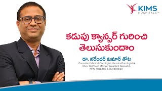 Stomach Cancer Causes, Symptoms, Diagnosis And Treatments. Dr. T. Narender Kumar Kims Hospitals