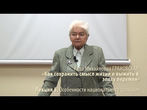 Лекция 5. Особенности национального сознания