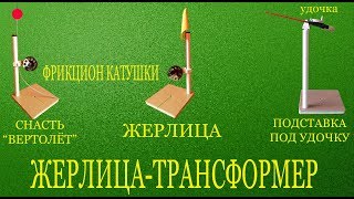 💡👍ЖЕРЛИЦА-ТРАНСФОРМЕР.КАК СДЕЛАТЬ ФРИКЦИОН КАТУШКИ Ⓒ