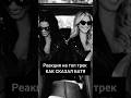 Реакция на трек СТОП КАРД - КАК СКАЗАЛ БАТЯ #реакция #реакциянамузыку #музыка #юмор #каксказалбатя