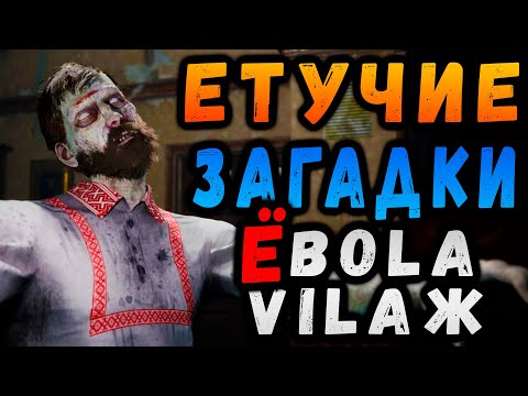 EBOLA VILLAGE / ОПЯТЬ ДУМАТЬ / #Макриди #EBOLA VILLAGE #zombie