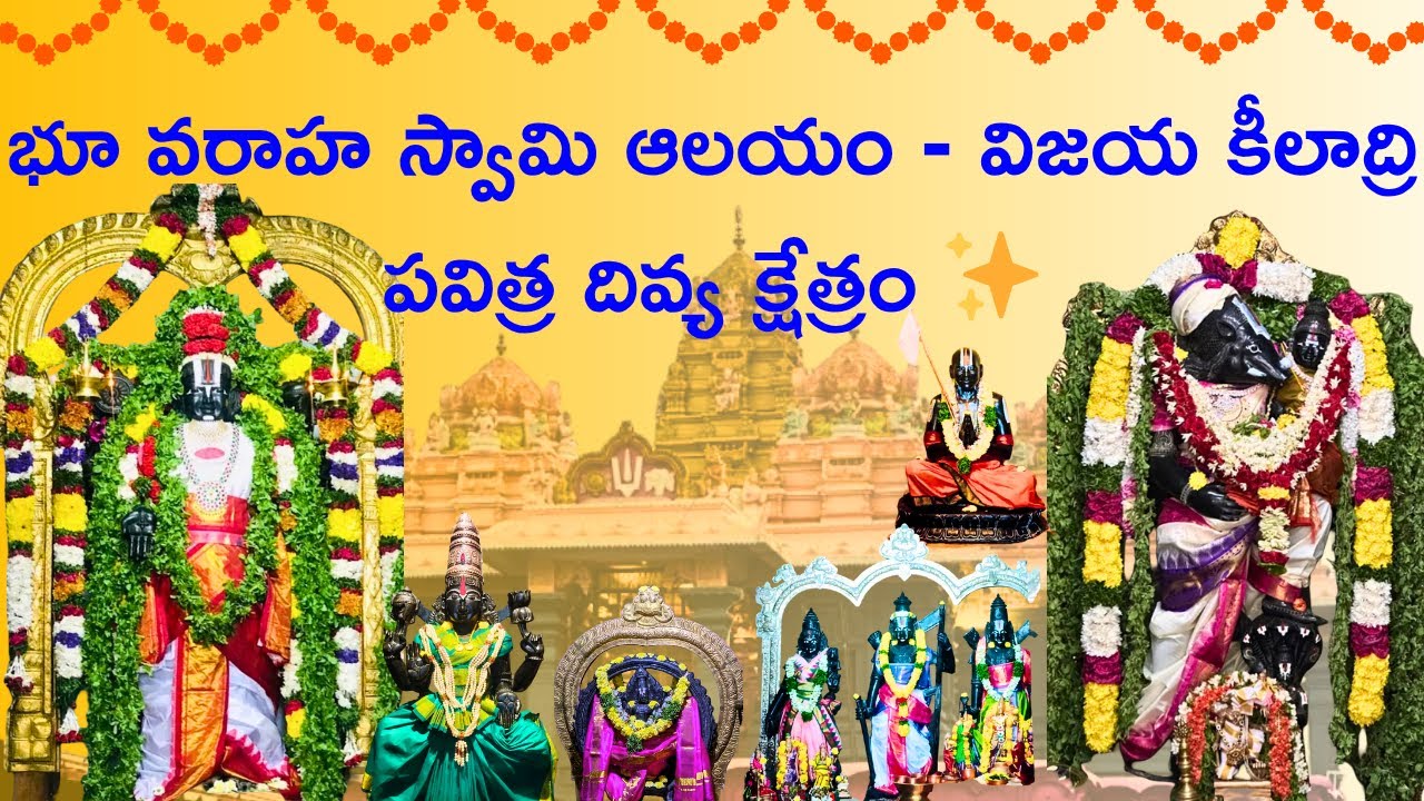 భూ వరాహ స్వామి ఆలయం🛕– విజయ కీలాద్రి పవిత్ర దివ్య క్షేత్రం 🌸 ||Vijaya Keeladri Temples In Vijayawada