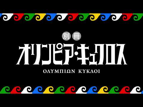 Extra Olympia Kyklos | OFFICIAL TRAILER