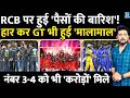 IPL 2026 Champion बनने पर RCB हुई मालामाल, हार के बावजूद GT पर भी पैसों की बारिश! किसे कितने करोड़?