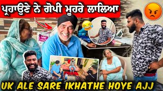 ਪ੍ਰਹਾਉਣੇ ਨੇ ਗੋਪੀ ਮੂਹਰੇ ਲਾਲਿਆ...🤣🤣 UK Ale Sare Ikhathe Hoye Ajj..🥰 #manishoker #gopishoker #viral