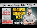 class 9 weekly test 14 December 2024 Question | class 9 English weekly test very important Question