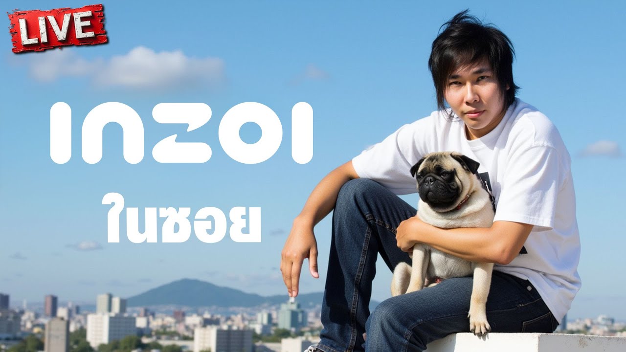 ในซอย - InZoi