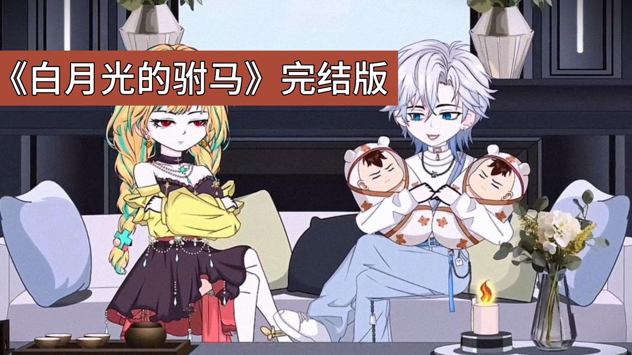 主角因哥哥懦弱，被迫替兄娶黑道千金沈妍，却因身份暴露被哥哥和父母背叛，最终被沈妍囚禁。重生后，主角决定掌握主动权，替哥哥去沈家，试图改变命运，重生后，主角决定主动替代哥哥