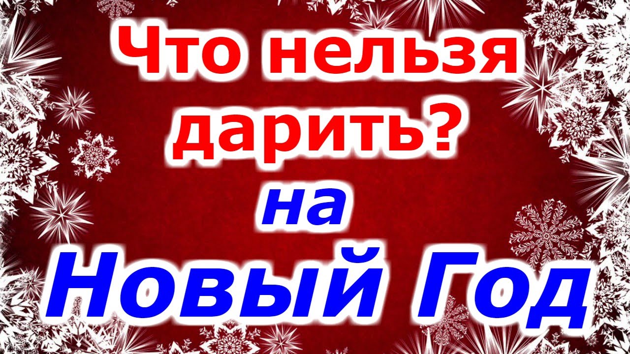 Приметы Новогоднюю Ночь Приметы Новогоднюю Ночь
