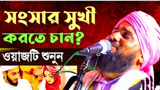 আমিনুদ্দিন সাহেবর যে ওয়াজ ও গজল শুনে দিওয়ানা মানুষ |আমিনুদ্দিন সাহেবের ওয়াজ।Maulana Aminuddin Waz