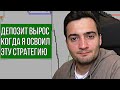 Я НЕ СРАЗУ ПОВЕРИЛ В СИЛУ ЭТОЙ СТРАТЕГИИ. ТРЕЙДИНГ ОТКРЫЛСЯ МНЕ С ДРУГОЙ СТОРОНЫ