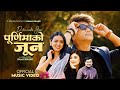 Purnima ko joon     ramji khand  samikshya adhikari ft samikshya  new song 2080