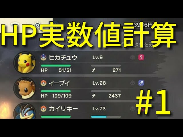 ポケモンレジェンズ 能力値計算解説 1 Hp実数値編 Youtube