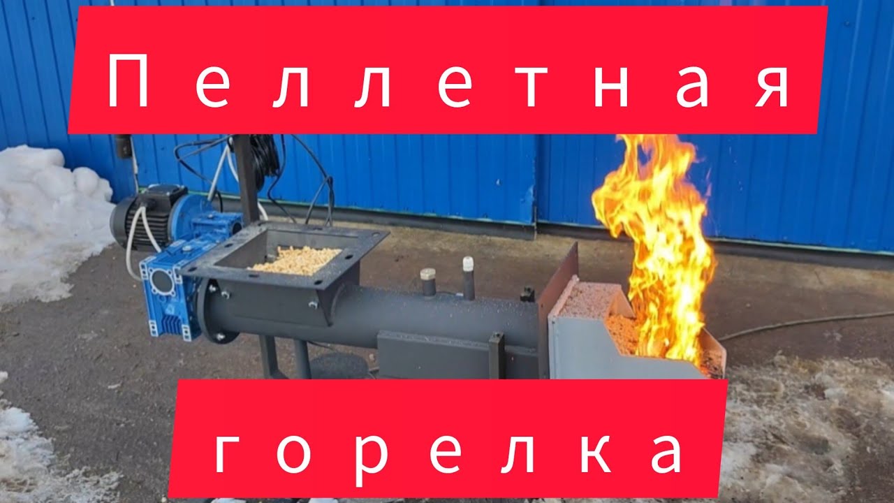 Пеллетный котел ТЕПЛОКАСТО с факельной (лотковой) пеллетной горелкой