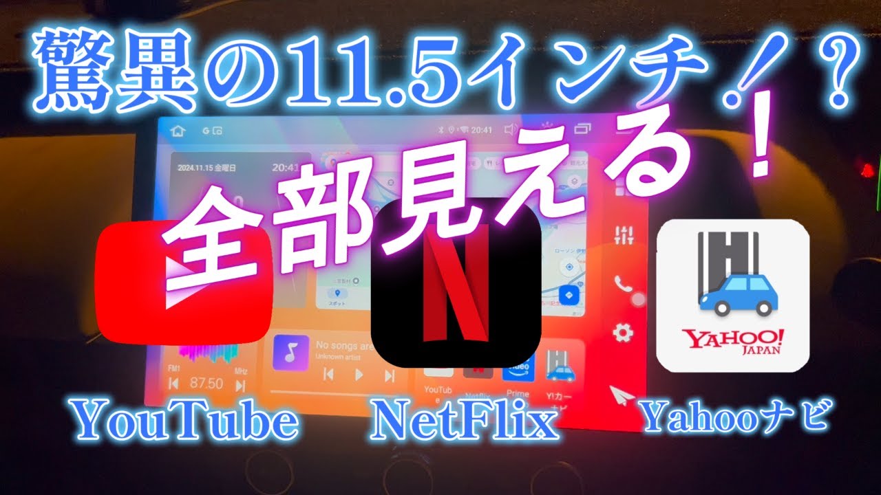 ★インターネットナビ★10.1インチ★Google★YouTube★Amazonprime★Netflix★他 maxresdefault.jpg