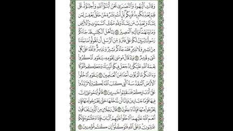♥♡{{ سورة المائدة من اية 18 الى اية 23 }}♥♡