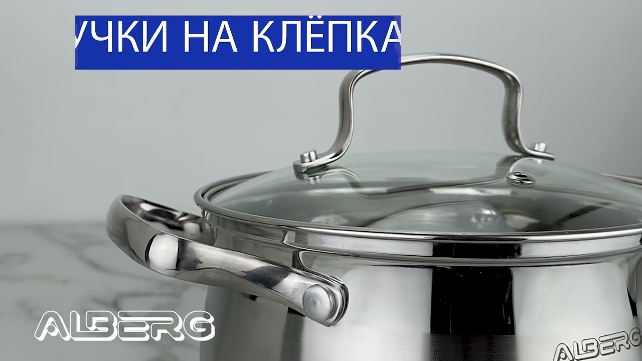 Набор кастрюль ALBERG AL-2002