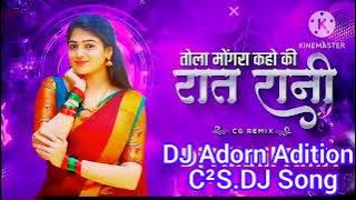 Tola Mongra Kaho Ki Raat Rani ll Cg DJ Song 2023 New ll Adorn Adition DJ Song ll C²S.DJ Song