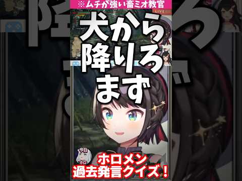 SMOKで失言が止まらないスバル&ムチが強い畜ミオ教官に喚くスバル【ホロライブ/ホロライブ切り抜き/hololive/大空スバル/大神ミオ/猫又おかゆ/戌神ころね/百鬼あやめ】#shorts