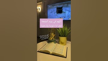 #سورة_الكهف #يوم_الجمعة #اللهم_صل_وسلم_على_نبينا_محمد #قران_كريم #quranismylife