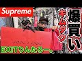 EXITりんたろー 。のキムタクを爆買い！！【Supreme】木村拓哉さんに憧れてシュプリームのプレミアムアイテムを狙う！編
