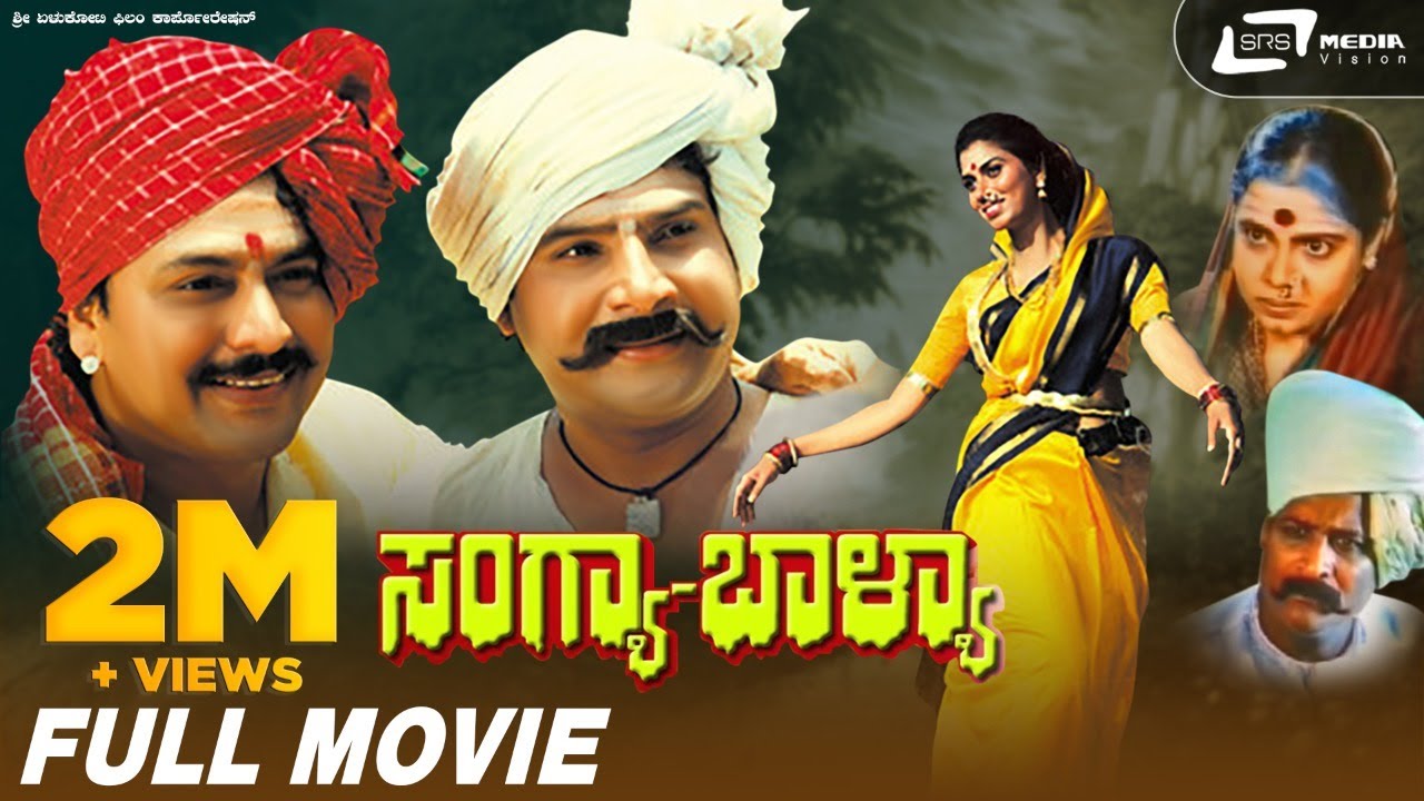 Sangya Balya     Kannada Full HD Movie  Ramakrishna  Vijayakashi  Art Movie 